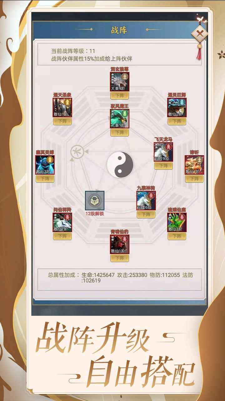 百炼仙凡手游app截图