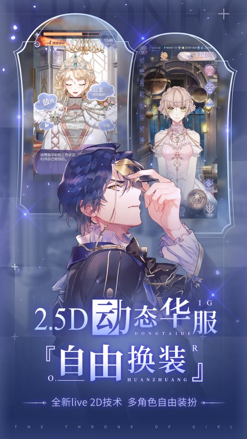 少女的王座手游app截图