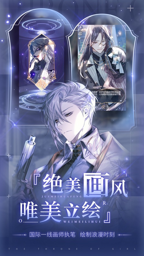 少女的王座手游app截图