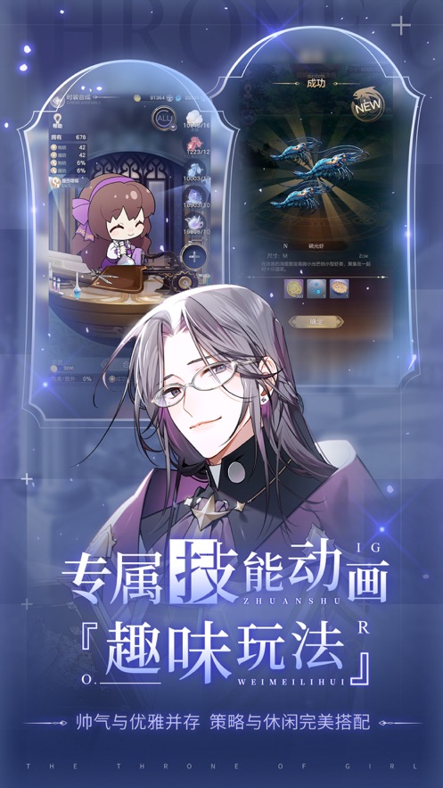少女的王座手游app截图