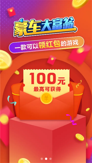 豪车大富翁手游app截图