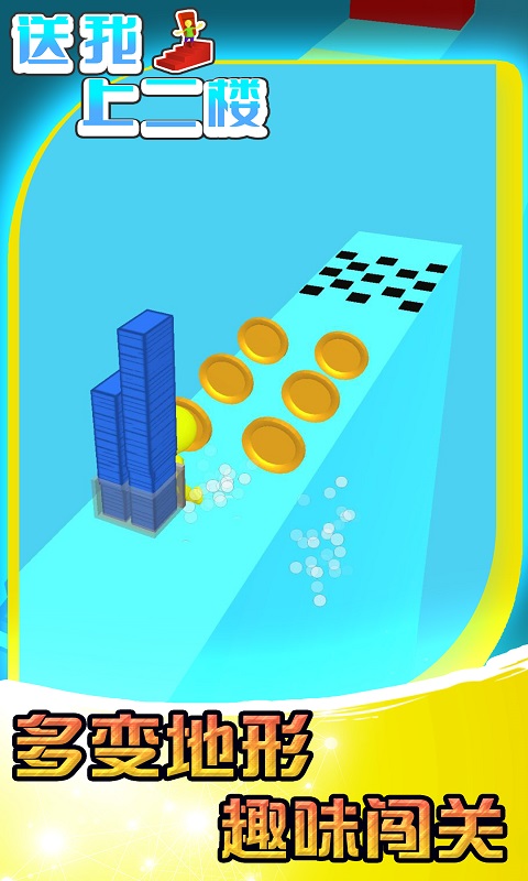 送我上二楼手游app截图