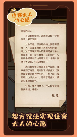 住客大人的心愿 最新版手游app截图