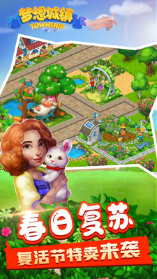 梦想城镇 手机版手游app截图