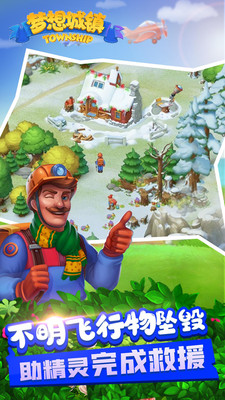 梦想城镇 手机版手游app截图