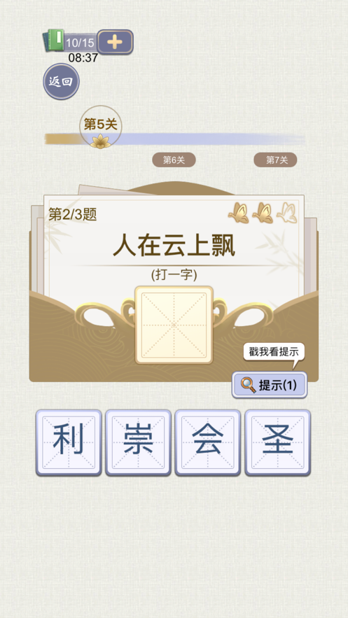 天官请赐谜手游app截图