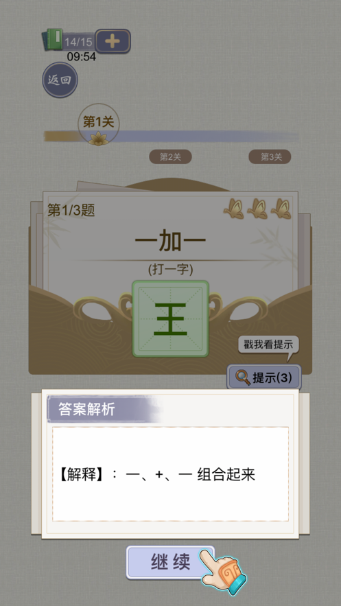 天官请赐谜手游app截图