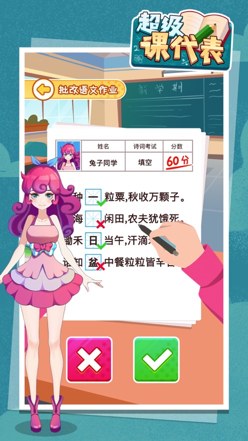 超级课代表手游app截图