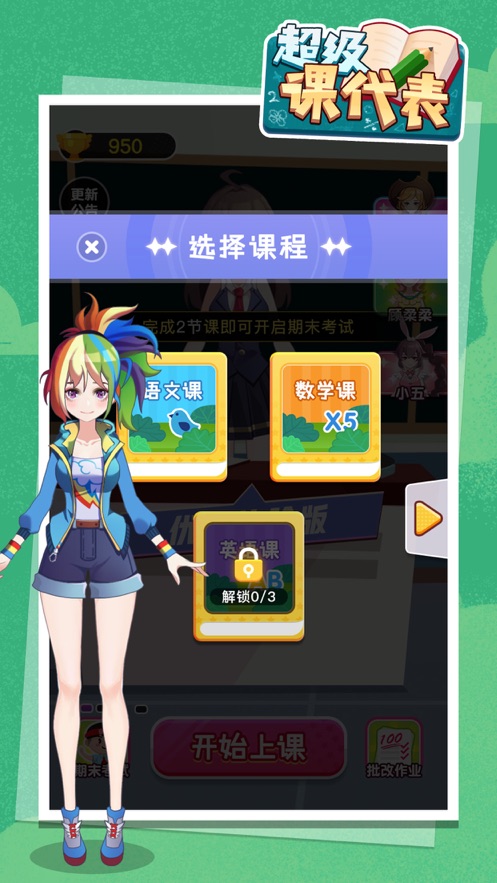 超级课代表手游app截图