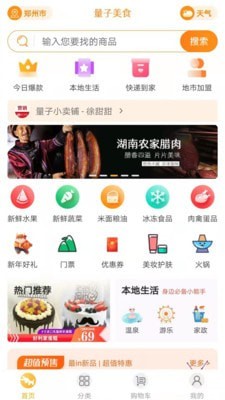 量子美食 最新版手机软件app截图