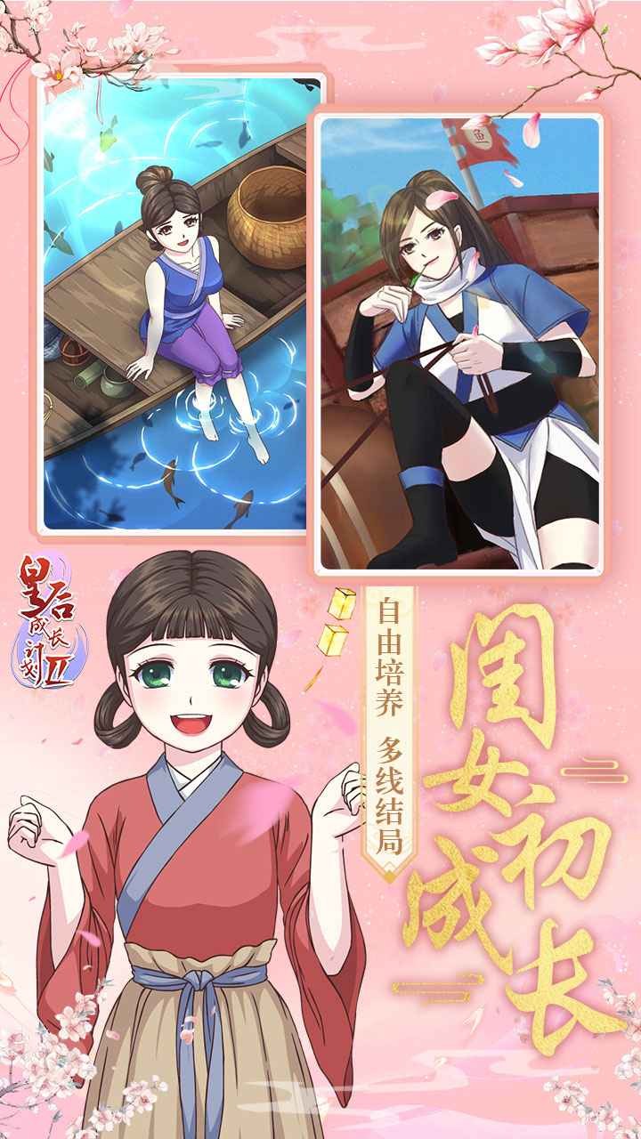 皇后成长计划2 手机版手游app截图