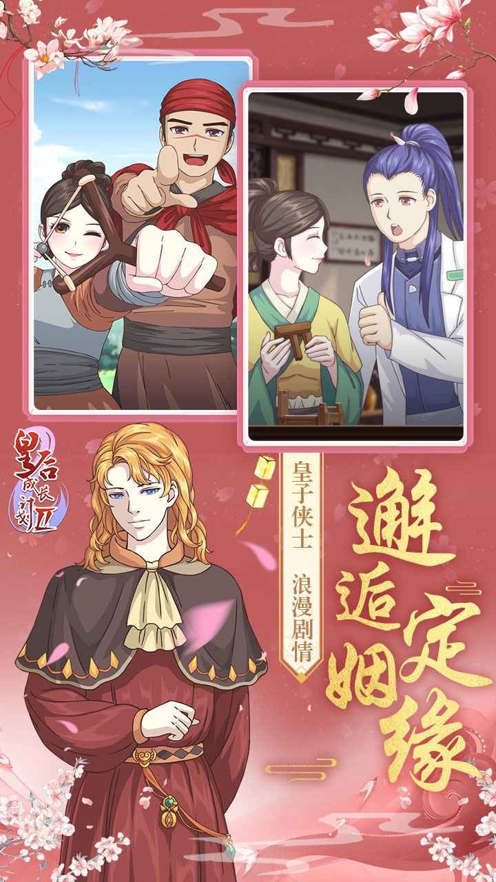 皇后成长计划2 手机版手游app截图