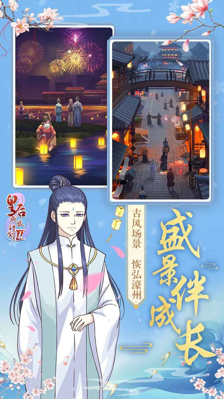 皇后成长计划2 手机版手游app截图