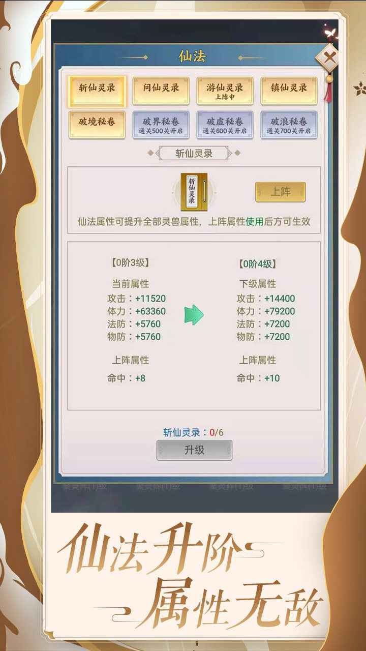 百炼仙凡 最新版手游app截图