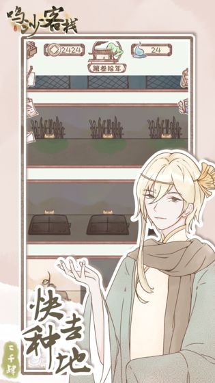 鸣沙客栈手游app截图