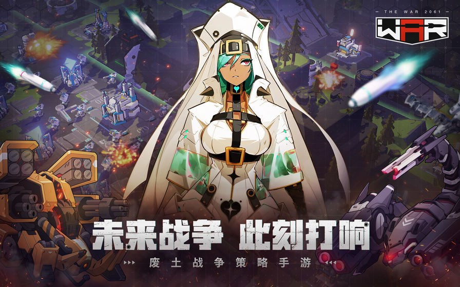 战争2061 联机版手游app截图