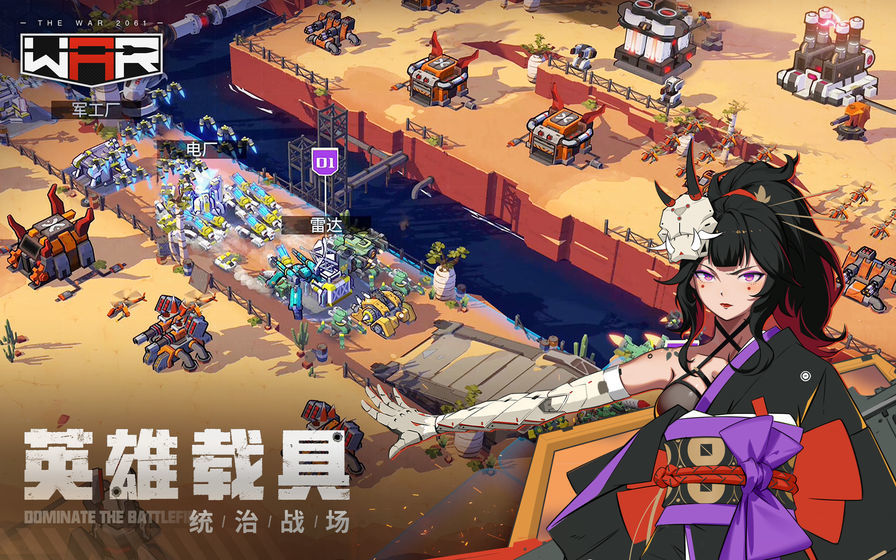 战争2061 联机版手游app截图