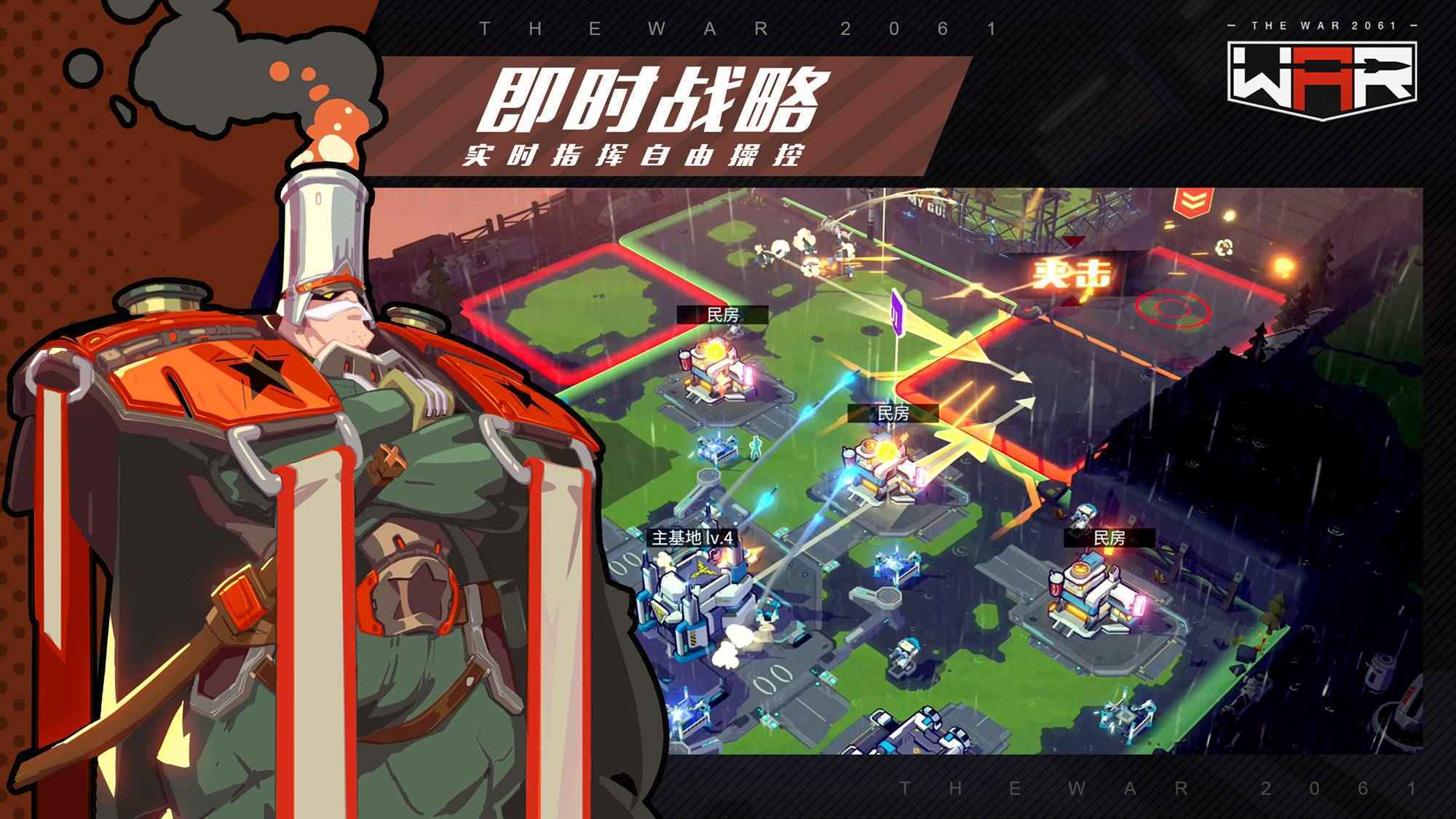 战争2061 联机版手游app截图