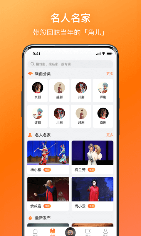 戏曲大全手机软件app截图