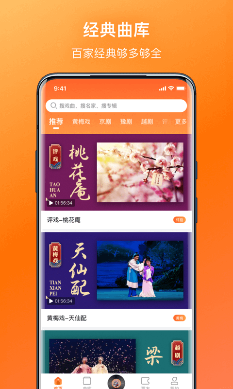 戏曲大全手机软件app截图