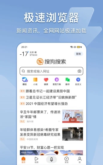 搜狗搜索 加强版手机软件app截图