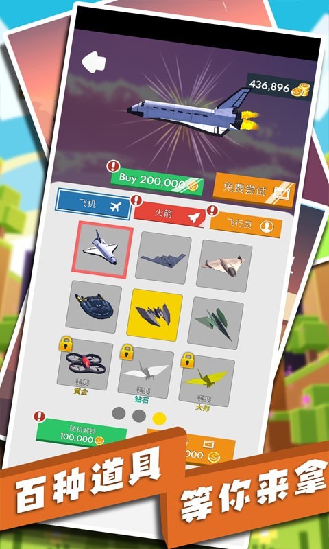 玩具飞机大作战手游app截图