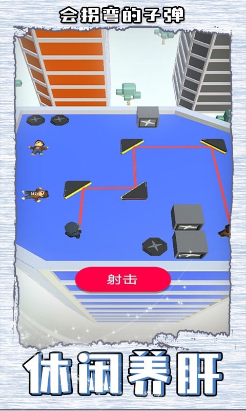 会拐弯的子弹手游app截图