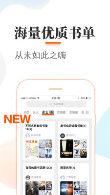 悠悠追书小说大全 最新版手机软件app截图