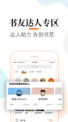 悠悠追书小说大全 最新版手机软件app截图