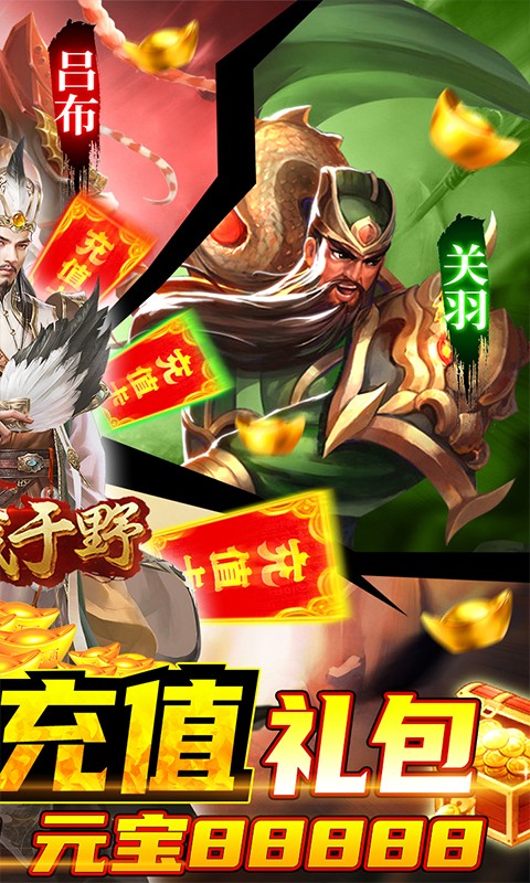 龙战于野 直送千元卡版手游app截图
