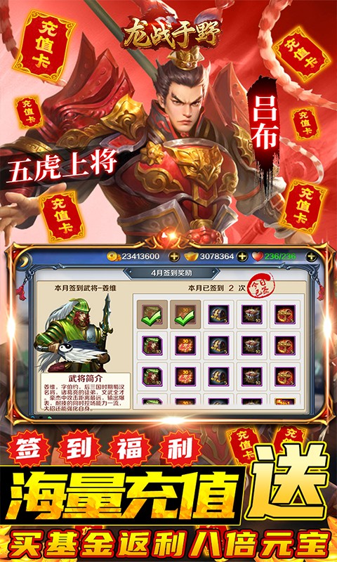龙战于野 直送千元卡版手游app截图