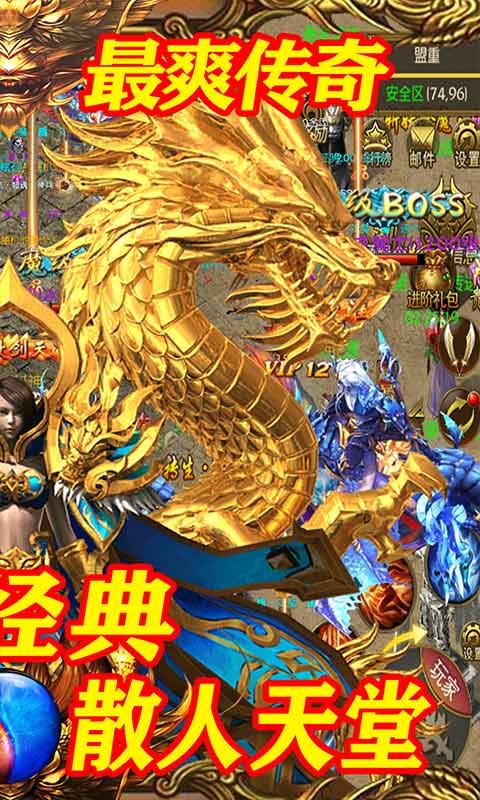 王城无双 复古打金版手游app截图