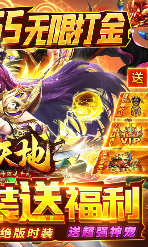 乾坤天地 神宠送千充版手游app截图