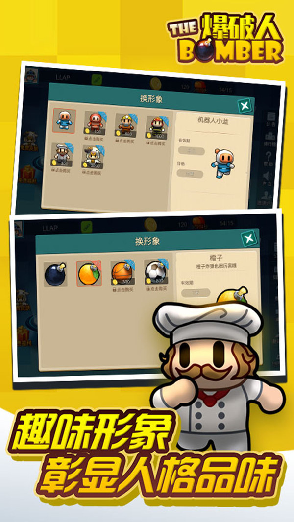 爆破炸弹人 无敌版手游app截图