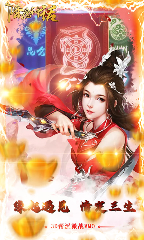 降魔神话 送海量真充版手游app截图