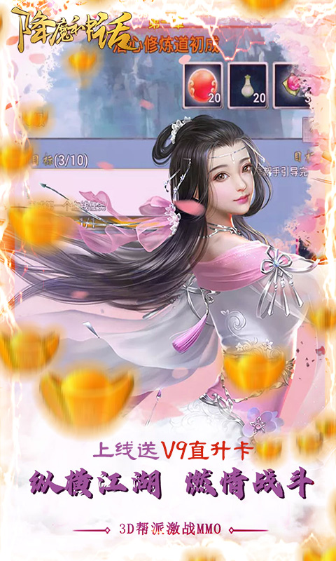 降魔神话 至尊版手游app截图