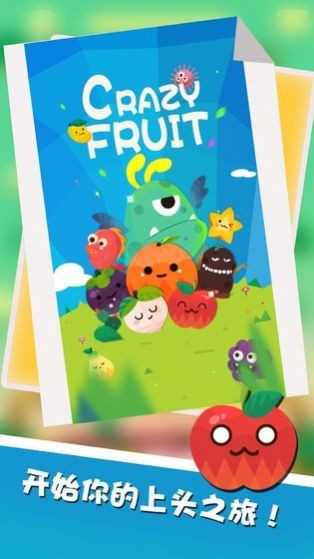 果果真上头 手机版手游app截图