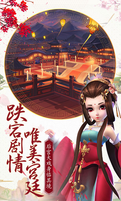 熹妃q传 最新版手游app截图