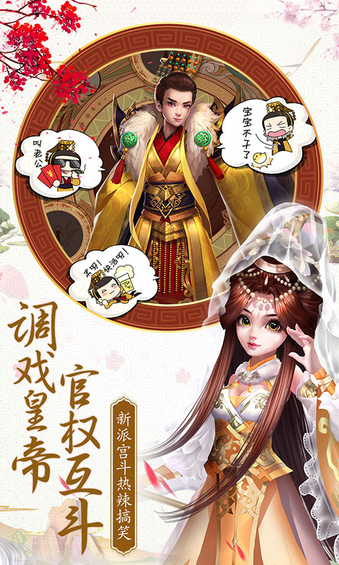 熹妃q传 最新版手游app截图