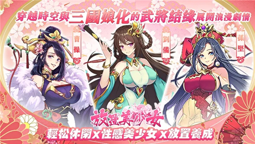 放置美少女 台服手游app截图