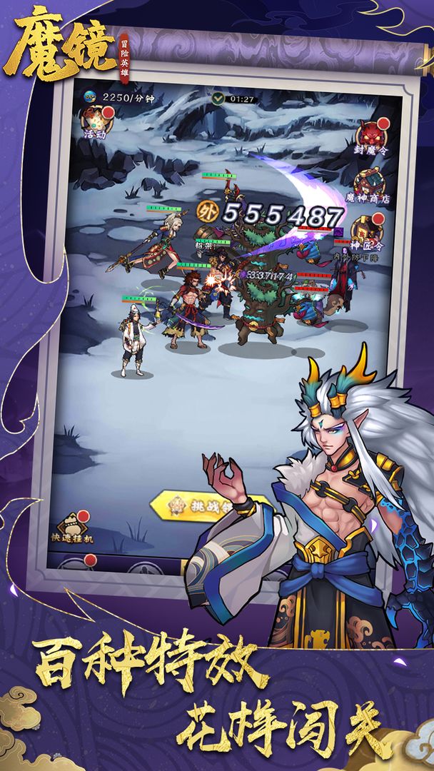 魔镜冒险英雄手游app截图