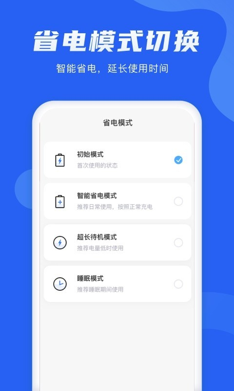 电池管理大师手机软件app截图