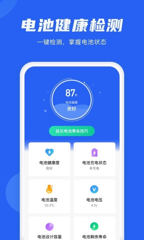 电池管理大师手机软件app截图