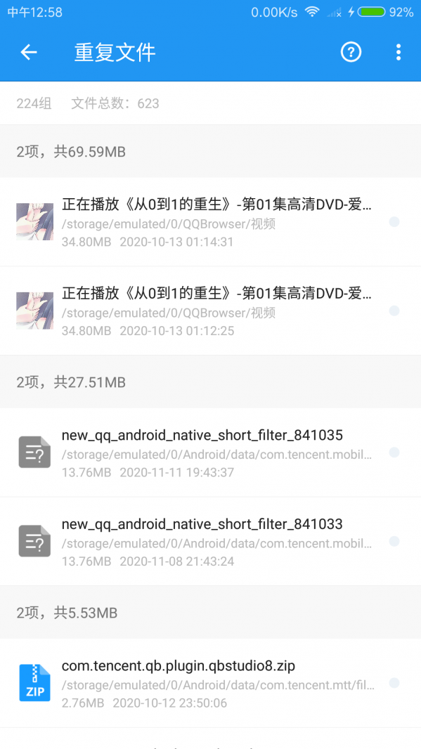雪豹速清手机软件app截图