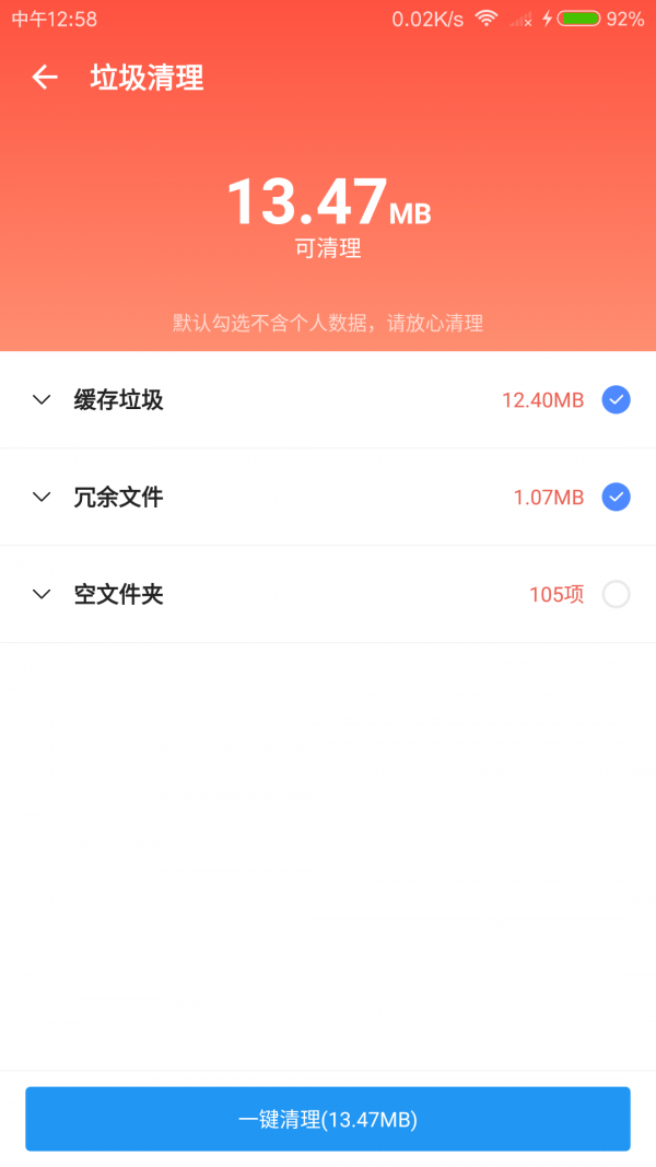 雪豹速清手机软件app截图