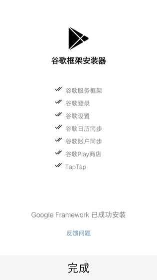 go谷歌安装器 官网版手机软件app截图