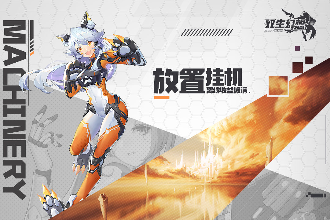 双生幻想 手游版手游app截图