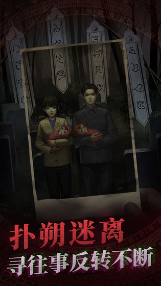 纸嫁衣 手机版手游app截图