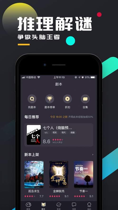 百变大侦探帝王棺手游app截图