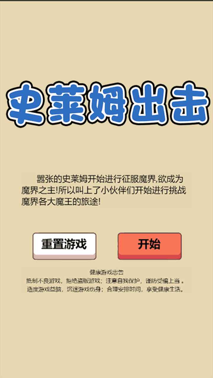 史莱姆出击 最新版手游app截图